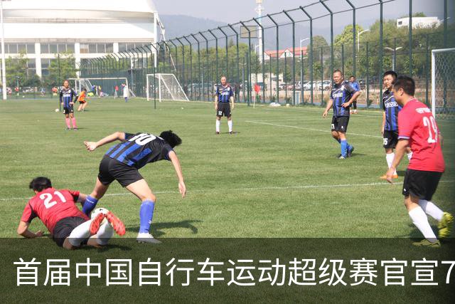 首届中国自行车运动超级赛官宣7月鸣枪开赛