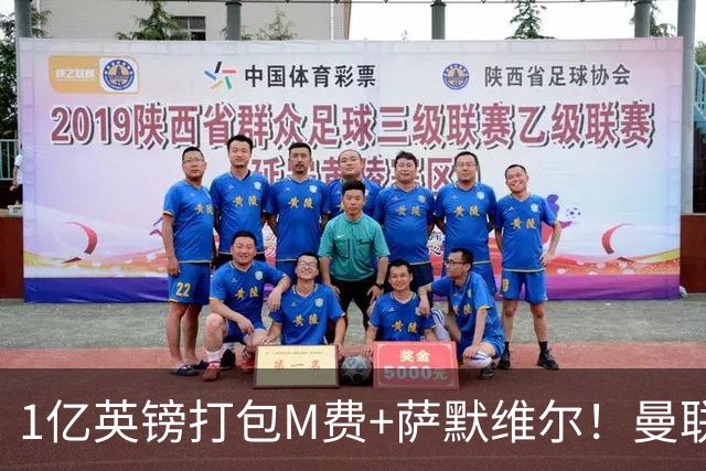 1亿英镑打包M费+萨默维尔！曼联这算盘打得响，但铁锤帮肯吗？